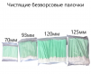 Безворсовые чистящие палочки  арт. БПЧП3 (100 шт.) 93мм - st-e.info - Домодедово