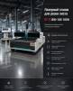 Лазерный станок для резки листа ST-E 3000*1500 1500W - st-e.info - Домодедово