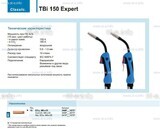 Горелка для полуавтоматической сварки TBi 150 Expert, длина 5 m. - st-e.info - Домодедово