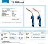 Горелка для полуавтоматической сварки TBi 260 Expert, длина 5 m. - st-e.info - Домодедово