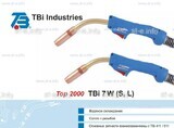Горелка для полуавтоматической сварки TBi 7W-blue-ESW long, длина 5 метров - st-e.info - Домодедово