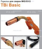 Горелка полуавтоматическая  TBi Basic 240 orange-ESG, длинна рукава 5 метров - st-e.info - Домодедово