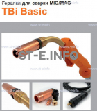 Горелка полуавтоматическая  TBi Basic 511 orange-ESW, длинна рукава 5 метров - st-e.info - Домодедово