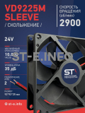 Вентилятор  VD 9225M sleeve (скольжения) 24V, 0.15А - st-e.info - Домодедово