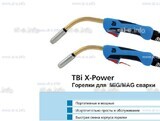 Корпус горелки  TBi XP 463 - st-e.info - Домодедово