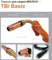 Горелка полуавтоматическая  TBi Basic 511 orange-ESW, длинна рукава 4 метра - st-e.info - Домодедово