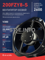 Вентилятор 200FZY-8S - st-e.info - Домодедово