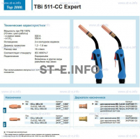 Горелка для полуавтоматической сваркиTBi 511-CC Expert, длина 4 m. - st-e.info - Домодедово