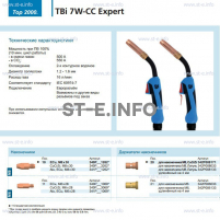 Горелка для полуавтоматической сварки TBi 7W-CC Expert, длина 4 m. - st-e.info - Домодедово