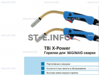 Корпус горелки  TBi XP 463-S - st-e.info - Домодедово